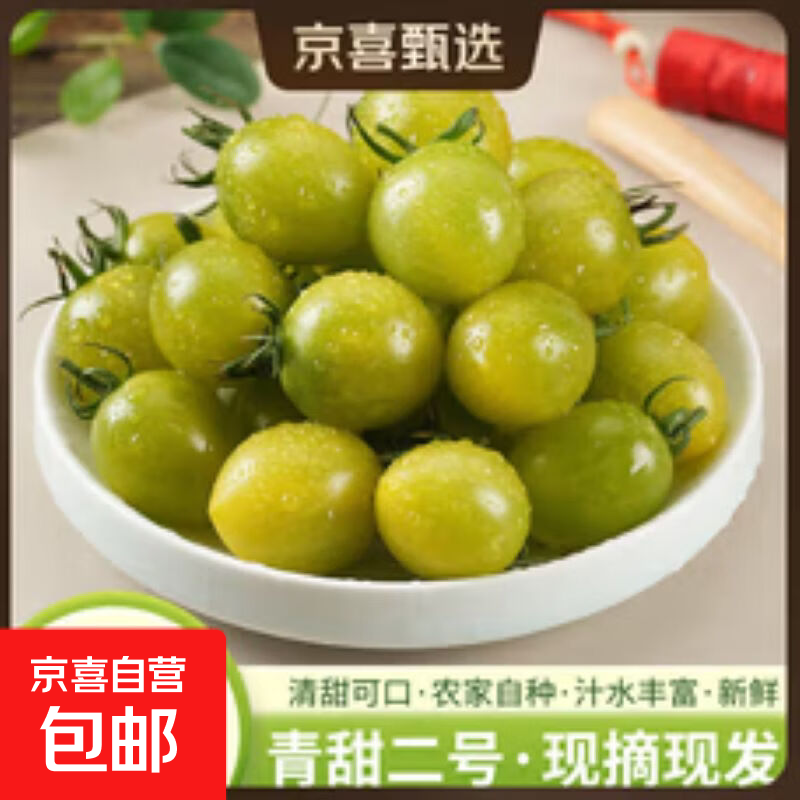 正宗寿光青甜2号番茄现摘现发 68颗2斤重超甜果子 2斤 净重