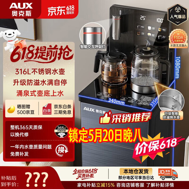 奥克斯（AUX）茶吧机 家用智能遥控防溢立式下置水桶饮水机家用高端温热款茶吧机YC-13