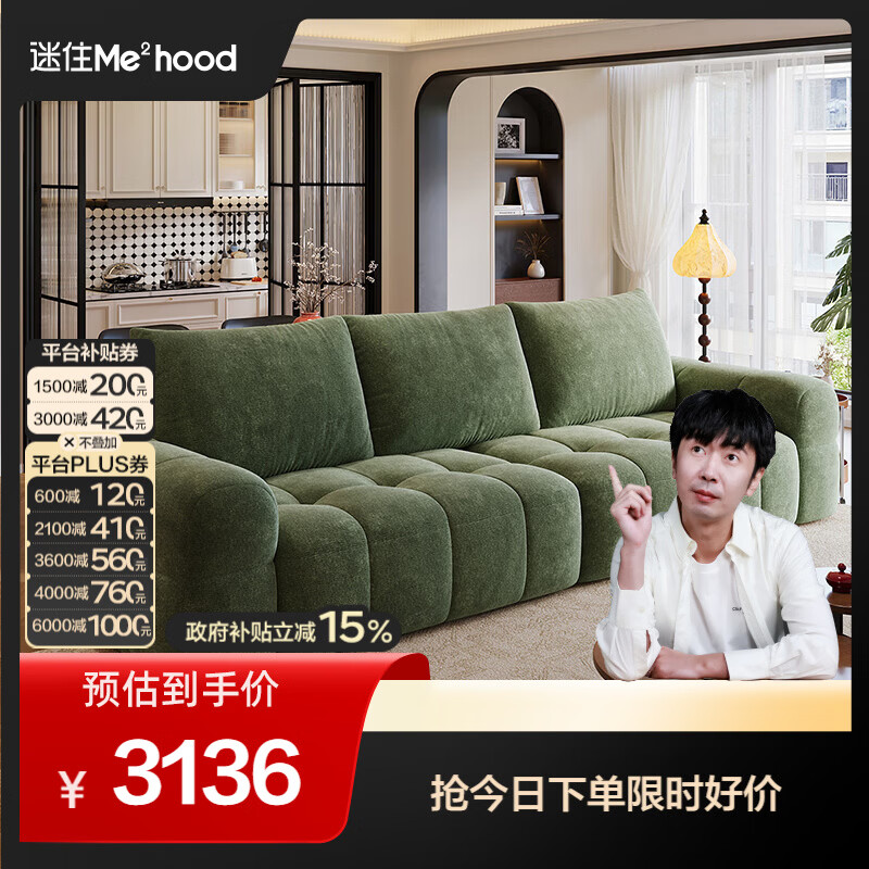 全友（QUANU）【迷瞪直播间】111251云朵泡芙可拆洗多功能客厅布艺沙发小户型 【青苔绿 | 全拆洗 | 婴幼儿级雪尼尔】3米布沙发