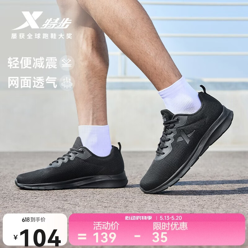 特步运动鞋男跑步鞋夏季网面透气轻便减震正品男子跑鞋休闲鞋子黑色