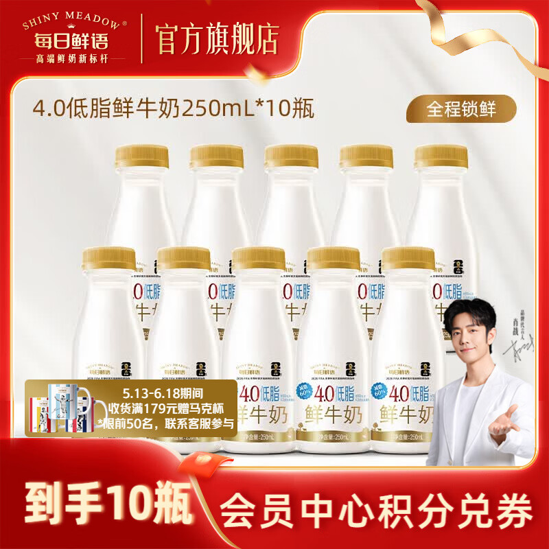 每日鲜语4.0g蛋白低脂鲜牛奶巴氏杀菌小瓶鲜奶250ml早餐搭档 4.0低脂250ml*10瓶