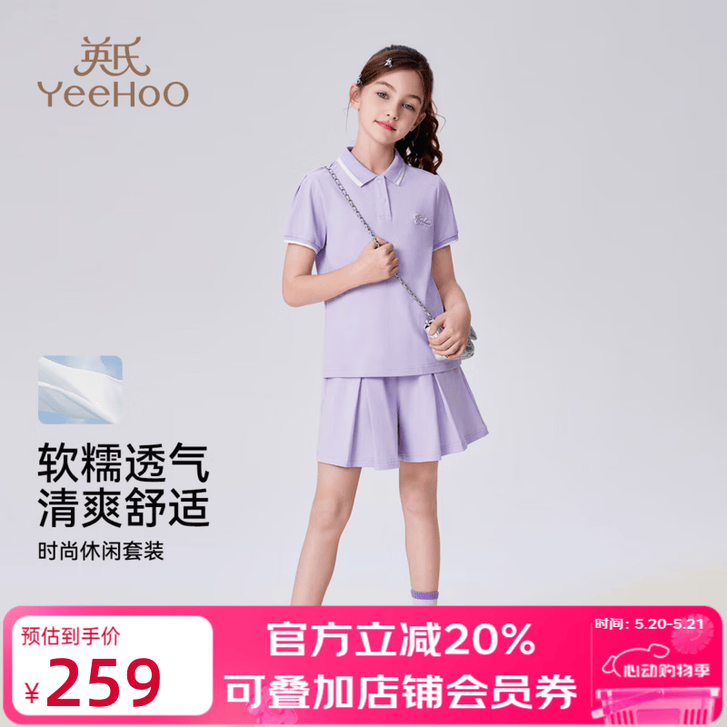 英氏（YEEHOO）女童套装儿童衣服夏季装时尚透气短袖短裤两件套运动童装2025新款 氧气学院  梦幻紫 【凉感两件套】 140