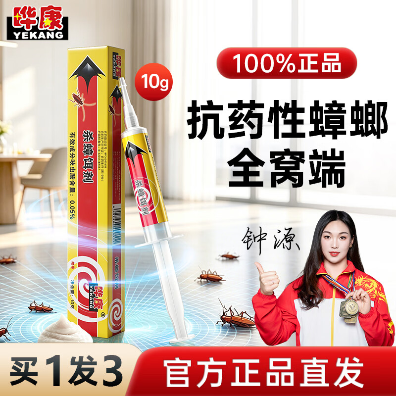 晔康（YEKANG）蟑螂药特效强力全窝端虫卵双杀胶饵非无毒室内家用蟑螂屋除蟑神器 1支装【小户型推荐】送蟑螂魔盒*2