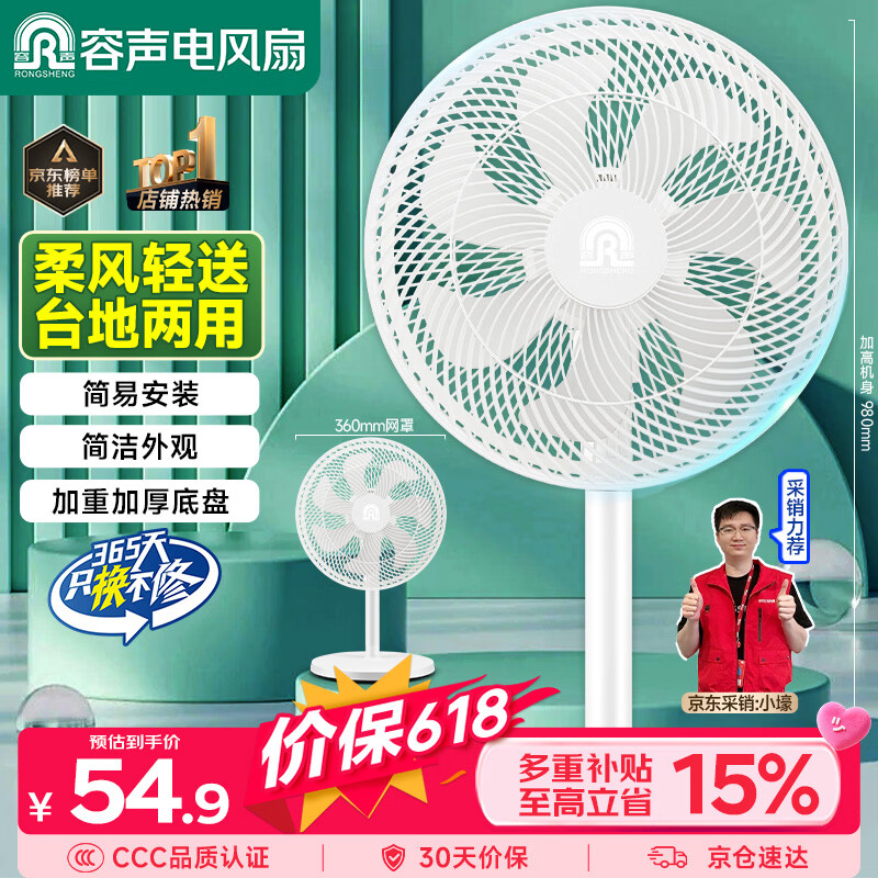 容声电风扇家用落地扇交流定频电风扇轻音风扇立式台地两用大风量节能摇头风扇低噪风扇RS-FX2401AH