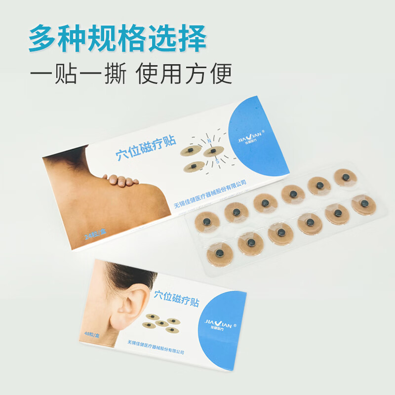 佳健体穴耳穴穴位磁疗贴中医按摩磁珠永磁石针灸绊 关节按压家医用贴 2# 48粒/盒