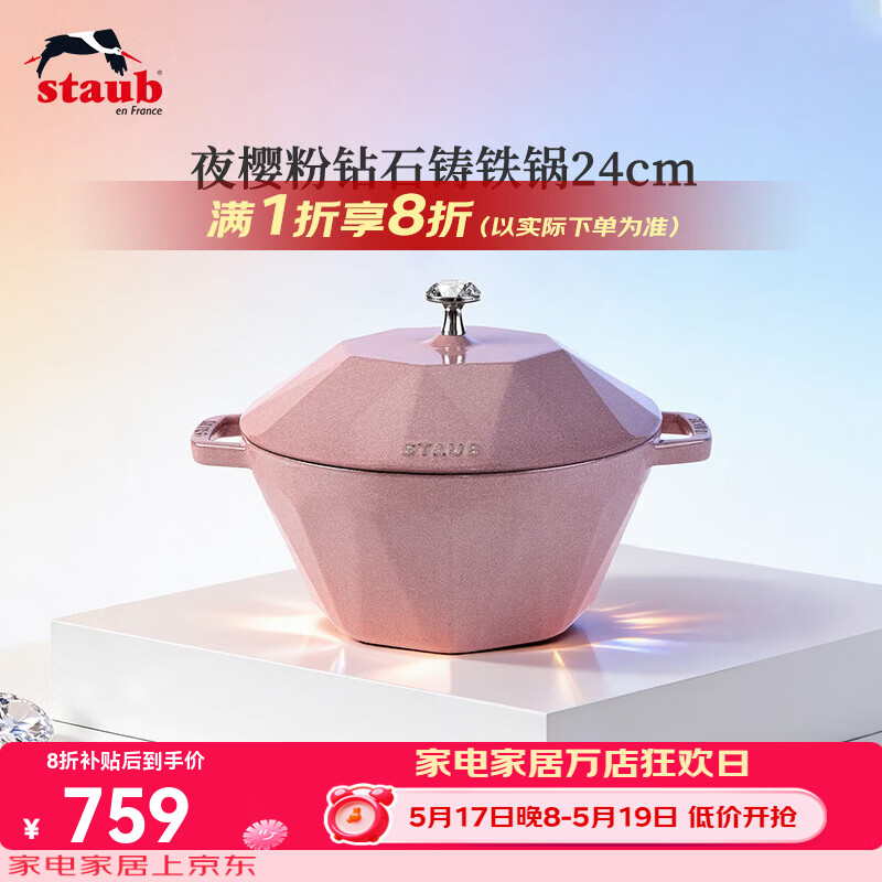 珐宝（staub） 法国进口钻石锅铸铁珐琅锅煲汤炖锅焖烧烹饪锅具电磁炉 钻石锅夜樱粉 24cm
