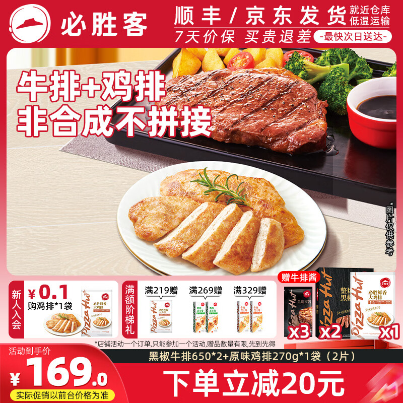 必胜客鸡排 鸡胸肉 鸡扒轻食健身餐空气炸锅食材半成食品 黑椒牛排650*2+原味鸡排*1