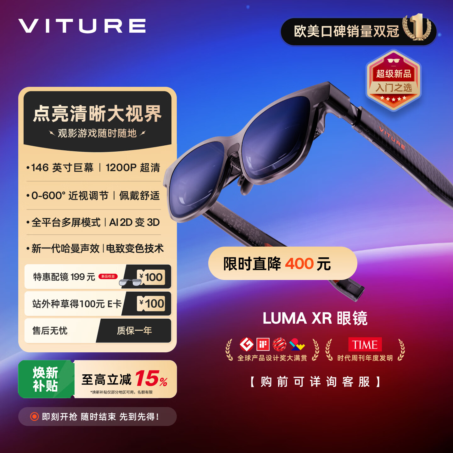 VITURE Luma XR/AR智能眼镜【大促特惠】146英寸高清巨幕 1200P超清游戏观影 AI实时2D转3D 适配iPhone17