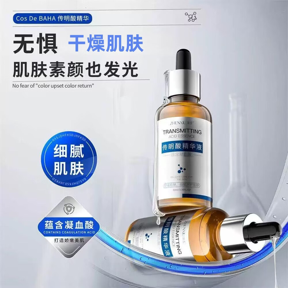传明酸精华液呵护细腻肌肤舒缓保湿精华水润 四瓶(巩固装)