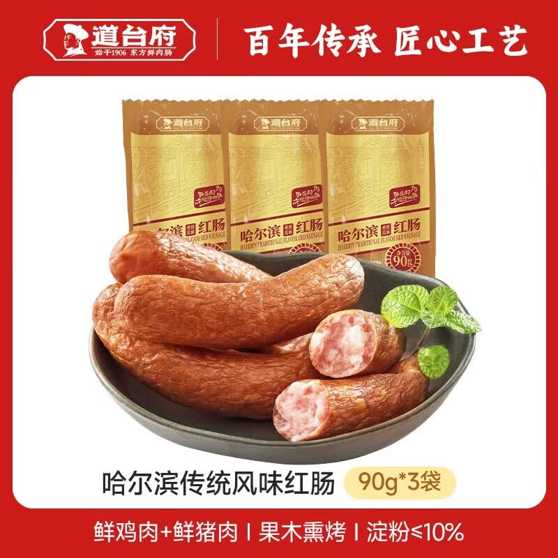 道台府哈尔滨风味红肠即食特色红肠东北特产香肠熟食火腿肠小吃零食 90g*3支