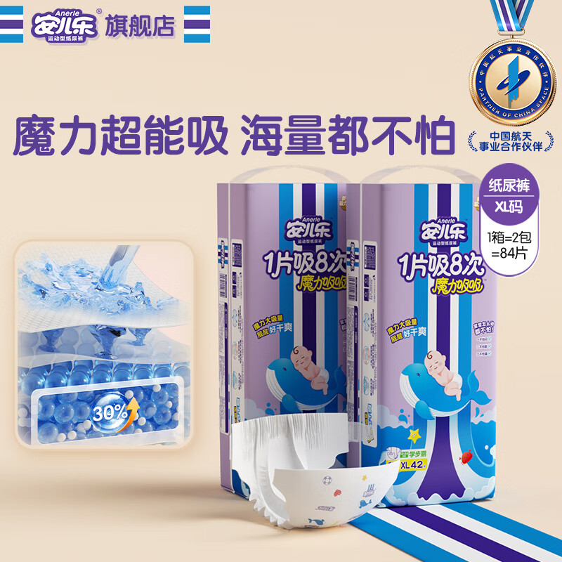 安儿乐（Anerle）【未检出甲酰胺】魔力吸吸纸尿裤XL42片*2(12-17kg)透气大吸量