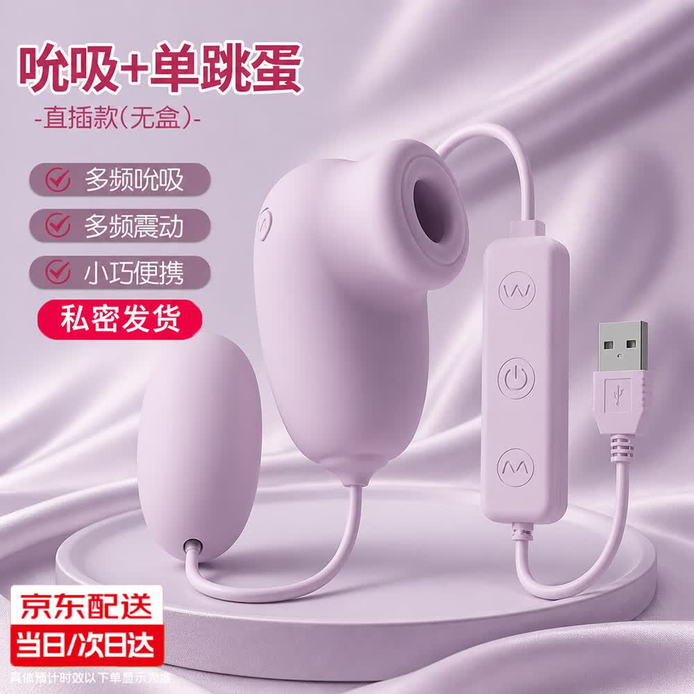 姬欲(JIUUY)跳蛋吮吸强震情侣成人用品女生小玩具情趣自慰震动器 【基础尝鲜-USB款】蛋蛋刺激 吮吸强震