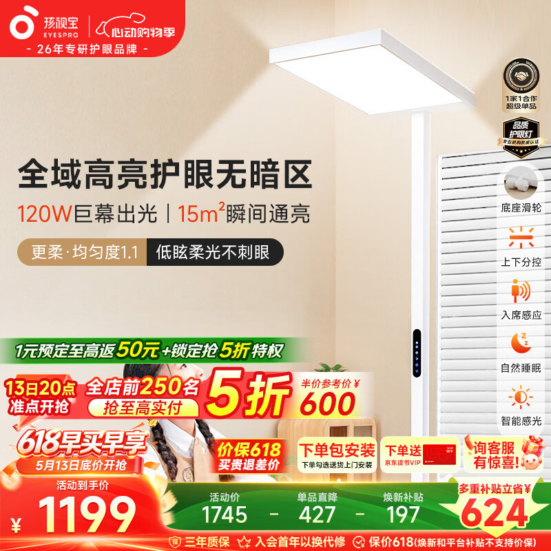 孩视宝护眼大路灯 智能立式全光谱儿童学生学习阅读落地台灯E2C-120W