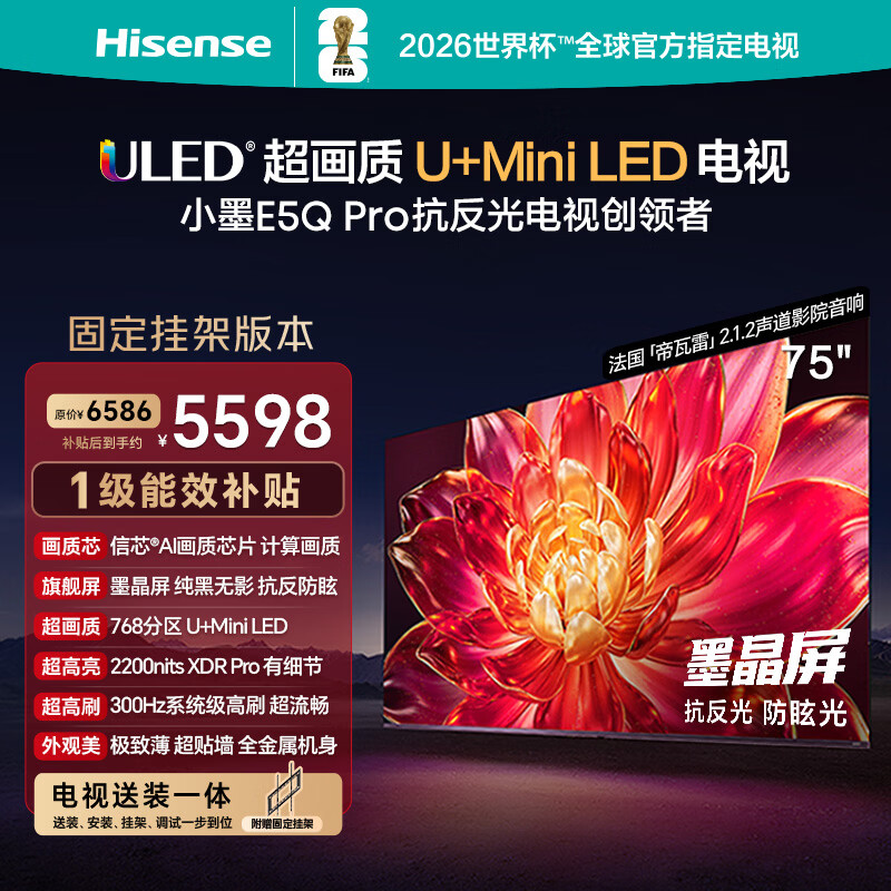 海信电视小墨E5Q Pro 75英寸【价保618】【送装一体-固定挂架】768分区U+MiniLED 信芯芯片