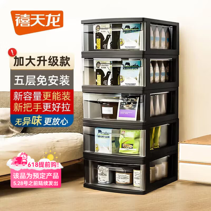 禧天龙抽屉式免安装一体收纳柜床头柜置物柜玩具储物柜夹缝柜五斗柜 五层【28*36*85.5cm】 黑框透明抽屉