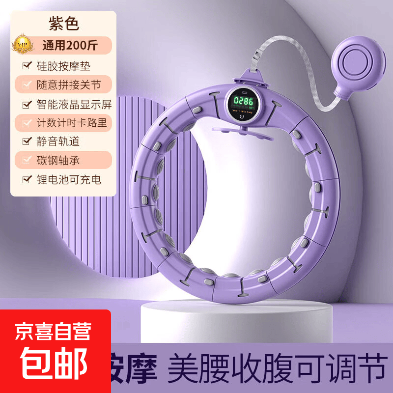 呼啦圈重力球女士专用减腹部可拆卸拼接静音不会掉不伤腰智35868 紫色-液晶智能计数款呼啦圈【200斤内】腰围65-110cm