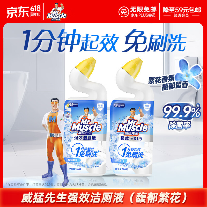 威猛先生（Mr Muscle）免刷洗 强效洁厕灵 洁厕剂 馥郁繁花型 马桶清洁 600gX2瓶