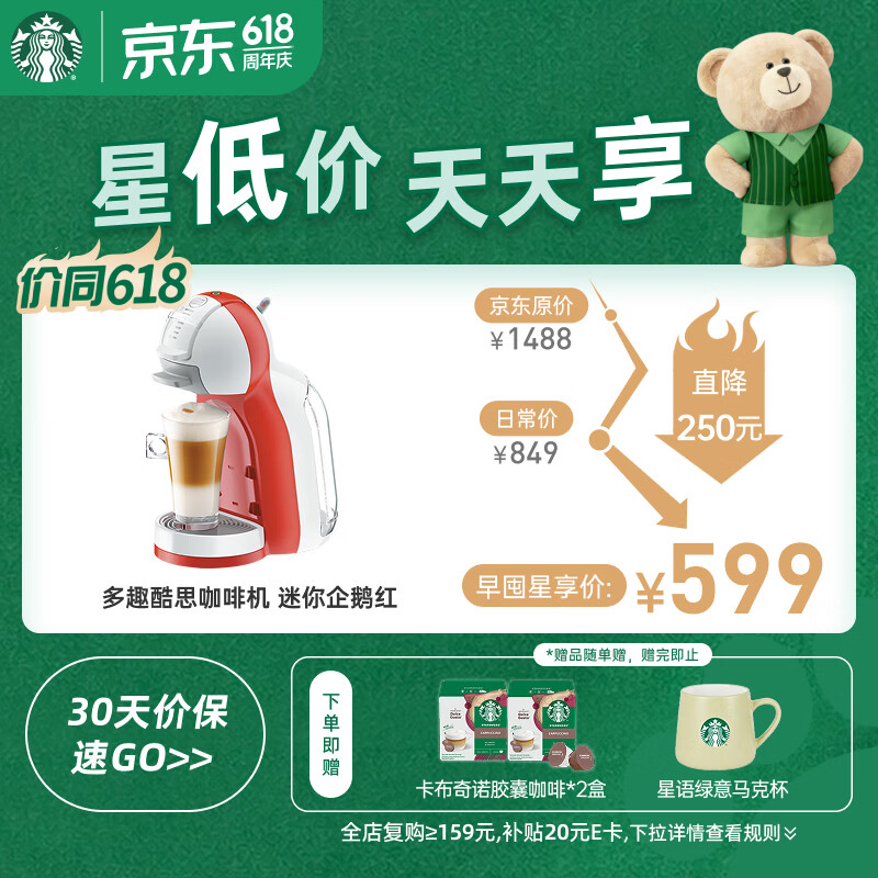 星巴克（Starbucks）多趣酷思迷你 全自动胶囊咖啡机套装MiniMe迷你企鹅红 入门当选