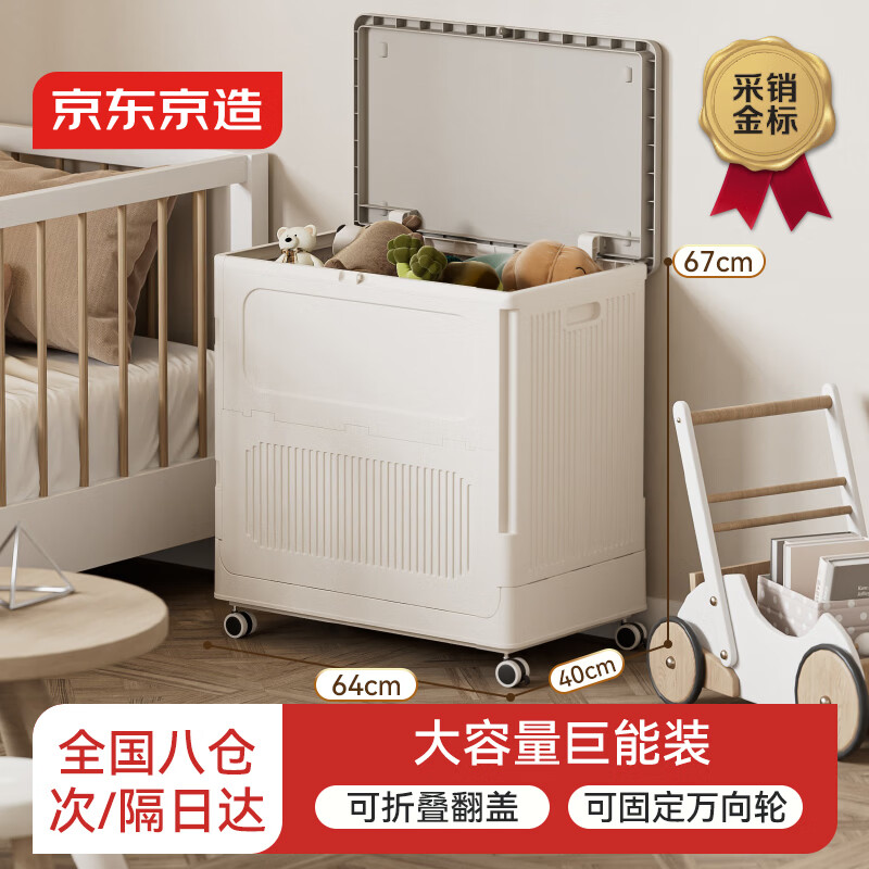 京东京造【巨能装】收纳箱可折叠翻盖带轮储物箱大容量64*67*40 cm