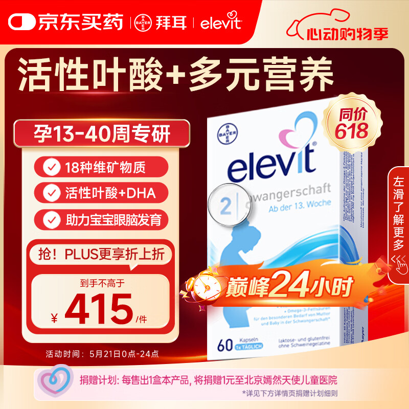 Elevit爱乐维活性叶酸片【2段】活性叶酸60片德国版孕妇备孕女士含DHA