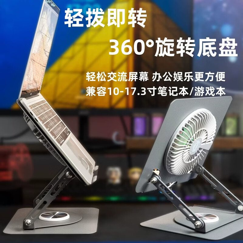 RLRZ笔记本电脑支架散热可旋转桌面立式升降悬空笔记本支架自带风扇散热平板电脑支撑架散热器金属支架 黑色【可拆卸风扇】笔记本支架