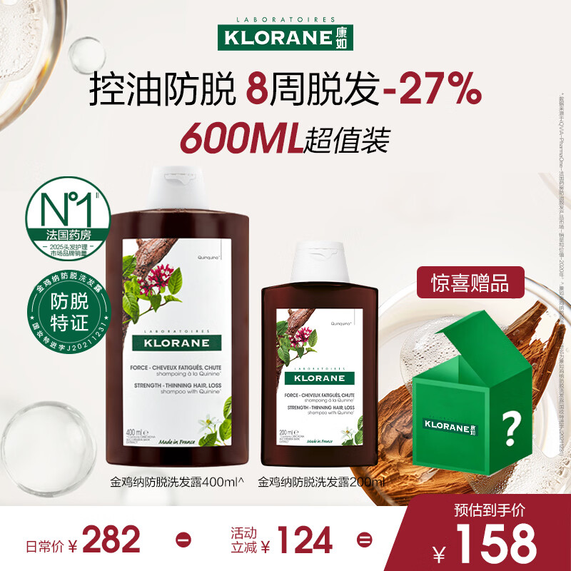 康如（KLORANE）【樊振东同款】金鸡纳洗发水防脱400ml+200ml男士控油囤货装