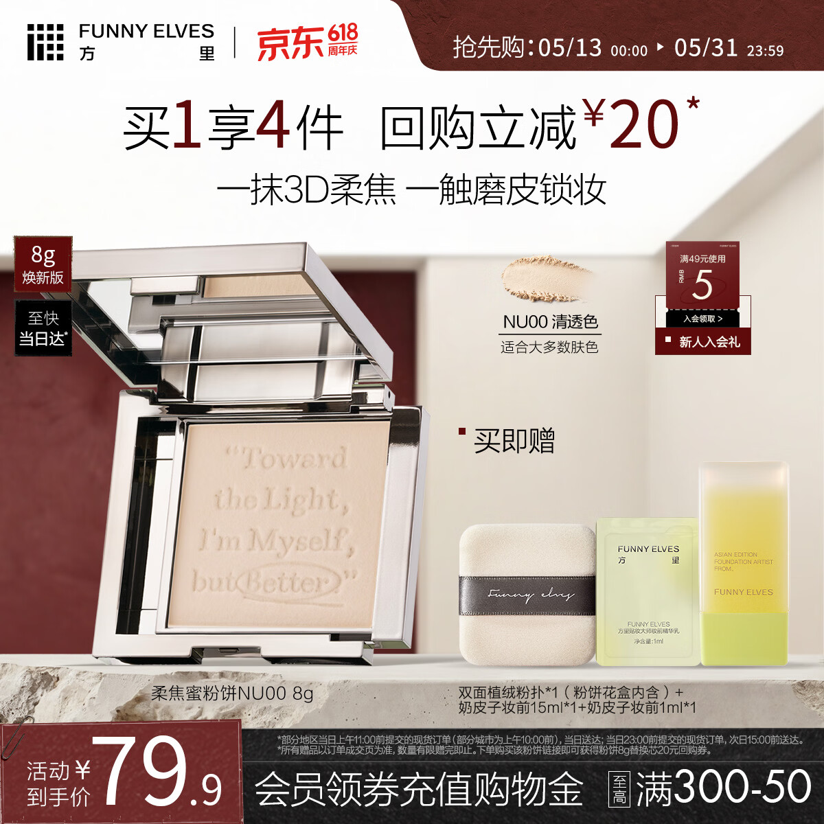 方里柔焦蜜粉饼焕新版NU00 清透控油补妆定妆8g 520礼物