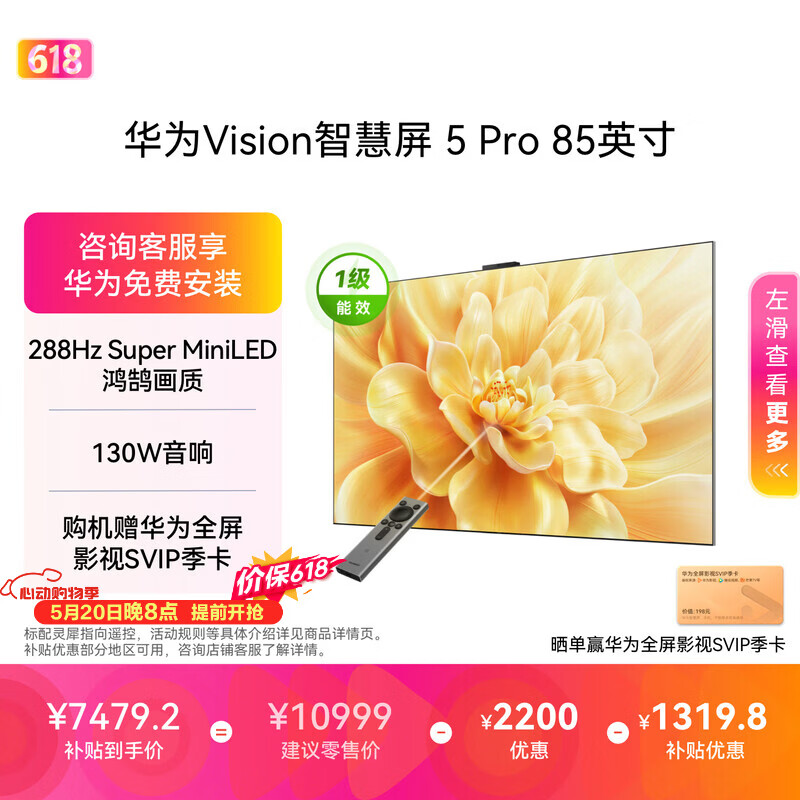 华为Vision智慧屏 5 Pro 85英寸【价保618】【固定挂架版】一级能效国家补贴 智能投屏超薄平板电视机