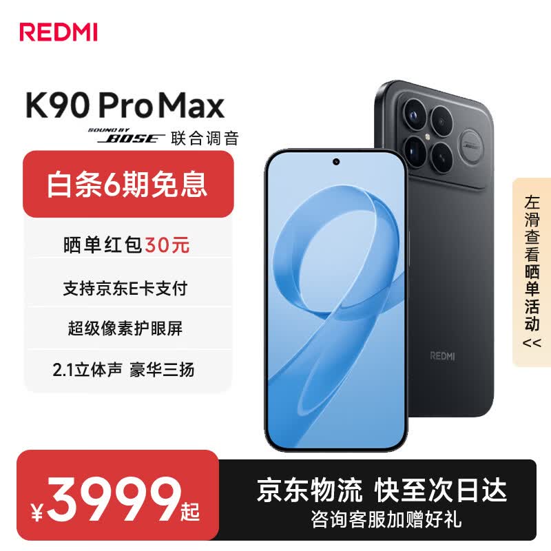 小米红米K90Pro Max 新品5G手机 第五代骁龙8至尊版 7560mAh大电池 BOSE联合调音 REDMI红米手机 黑色 12GB+256GB