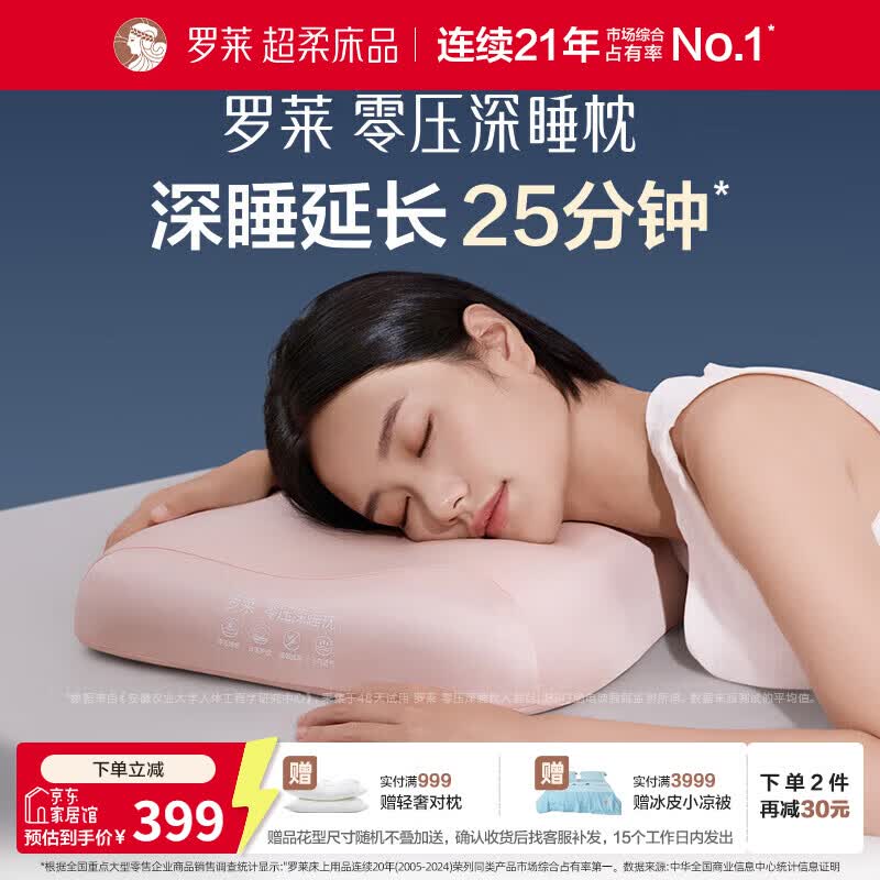 罗莱记忆枕头A类零压深睡枕 记忆棉枕芯分区护颈椎枕头成人助眠枕礼盒