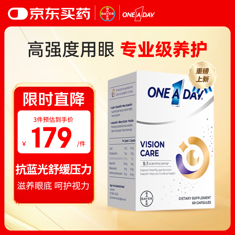 One A Day拜耳耀眼宝叶黄素青少年成人护眼胶囊蓝莓越橘60粒/盒