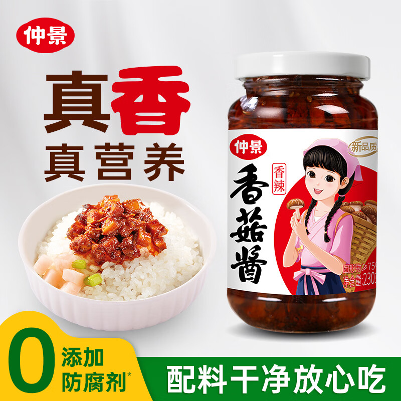 仲景 香辣味香菇酱230g 拌饭拌面夹馍下饭酱菜蘑菇调味酱