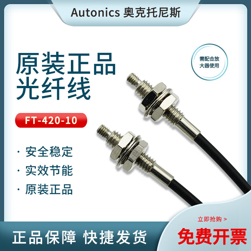 奥托尼克斯韩国Autonics对射光纤传感器FT-420-10 对射光纤线探头