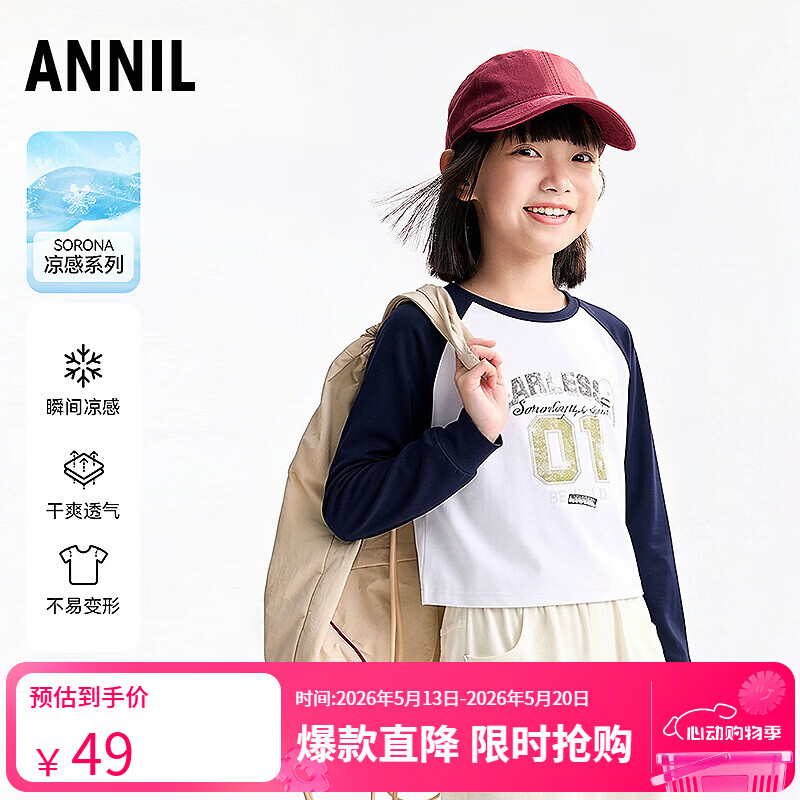 安奈儿（Annil）【记忆棉舒适长袖T】童装女童插肩袖T恤夏款干爽透气弹力打底衫 米白 170