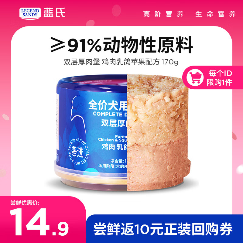LEGENDSANDY蓝氏狗罐头狗湿粮主食罐鸡肉乳鸽双层厚肉堡170g*1罐尝鲜