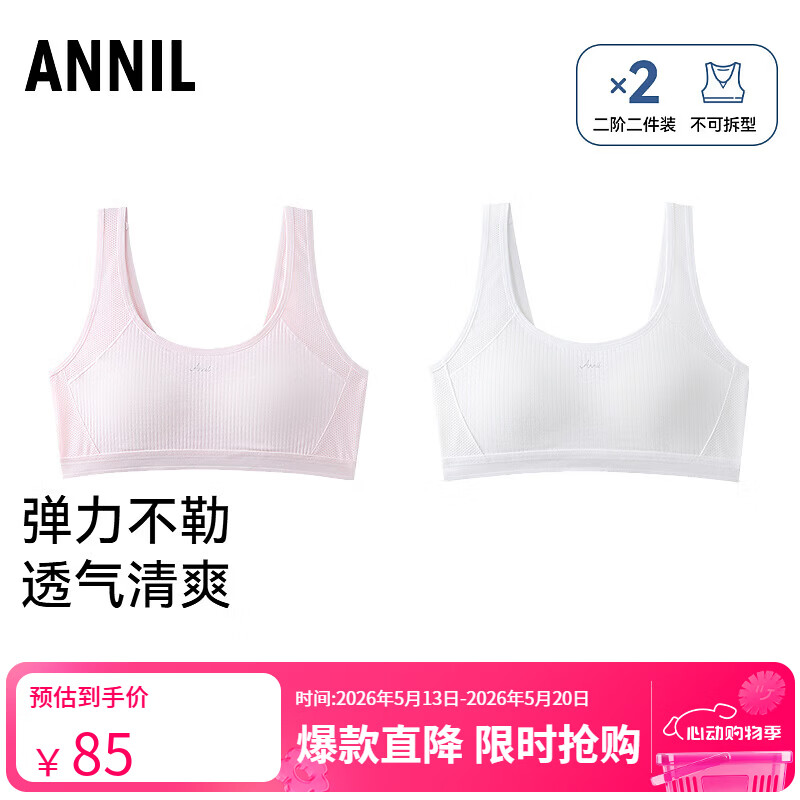安奈儿（Annil）童装女童内衣两件装2026夏新款 组合01（米白+浅粉） 160