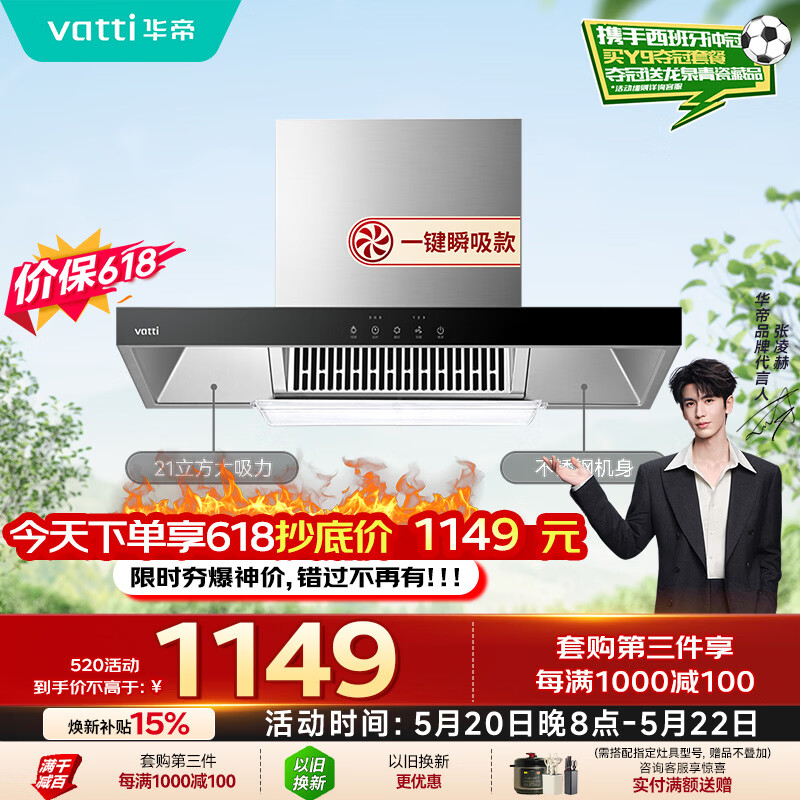 华帝【TOP烟机101】家用欧式顶吸抽油烟机【推荐搭配71B燃气灶具套装】21风量大吸力免清洗以旧换新