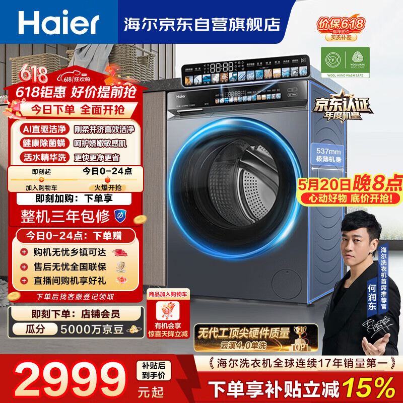 海尔（Haier）云溪4.0【价保618】【价低全网直播间】滚筒洗衣机单洗 10公斤超薄 AI直驱精华洗 自营BLEG583HU1