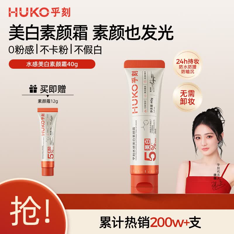 乎刻水感素颜霜40g身体乳涂脖子脸部遮瑕全身防水不沾衣裸妆婚礼新娘 【热销爆款】水感美白素颜霜40g*1