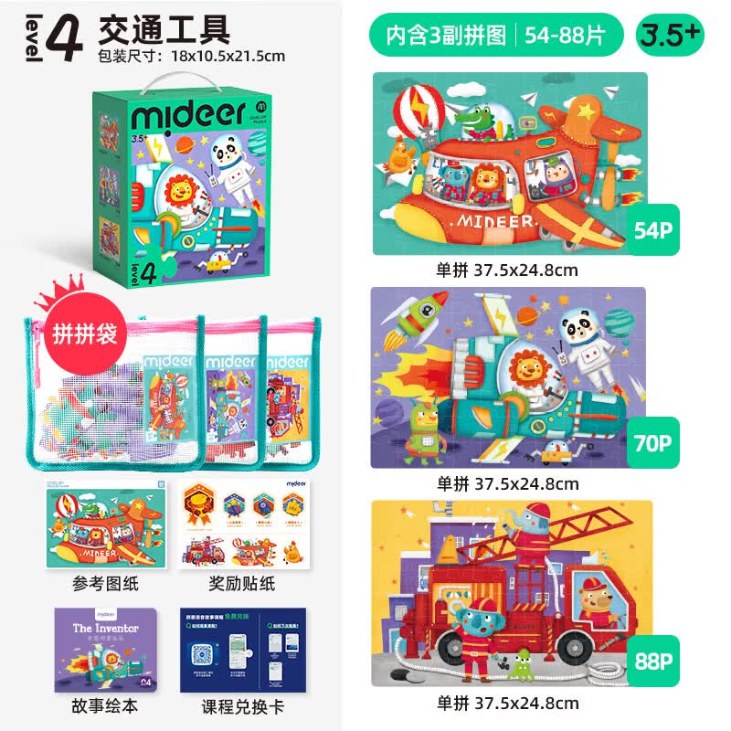弥鹿（MiDeer）儿童进阶拼图1-8岁宝宝卡通拼板早教益智玩具认知启蒙专注力训练 3-4岁4阶交通工具·收纳袋版 共180片