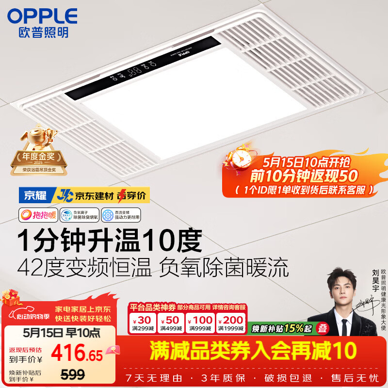 欧普照明（OPPLE）风暖浴霸 京系列 暖风照明排气一体变频恒温除菌浴霸 京耀