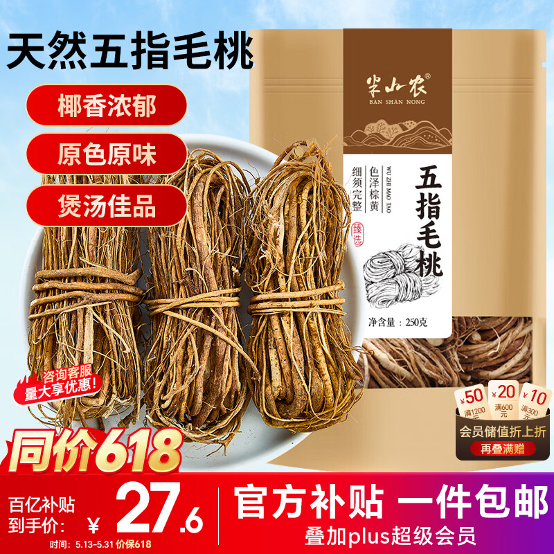 半山农五指毛桃250克 野生广西新鲜干货 三伏天搭土茯苓薏米煲汤泡水