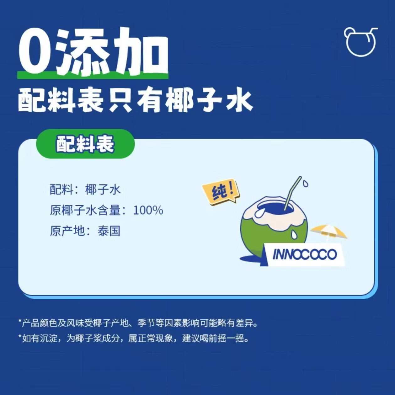 INNOCOCO椰子水泰国原装进口100%纯椰子汁孕妇专用0脂0添加果汁电解质饮料 天然椰子水 1L*2瓶【尝鲜装】
