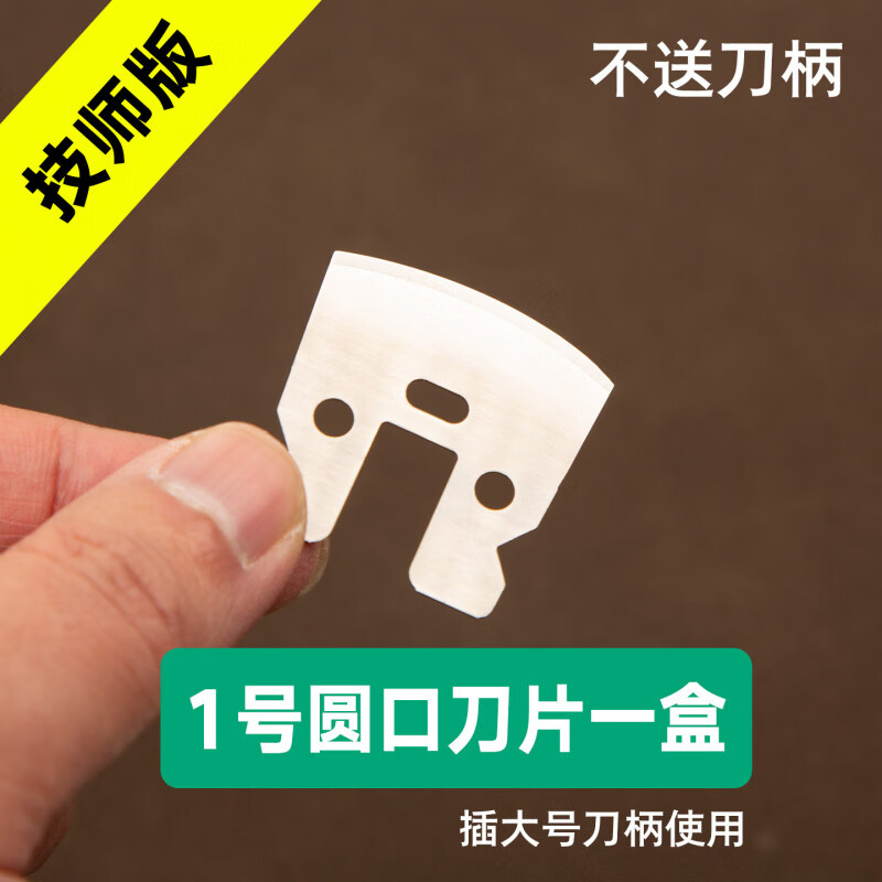彭世【新品】新款技师版一次性修脚刀片足浴足疗店技师用的修脚刀 技师版1号圆口片刀刀片100片_盒