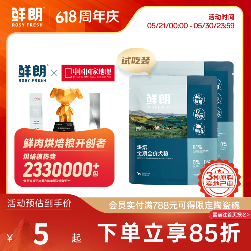 鲜朗低温烘焙狗粮冻干生骨肉天然无谷幼犬成犬全阶段换粮试吃试用 烘焙犬粮试吃装 250g(实惠装50g*5包)