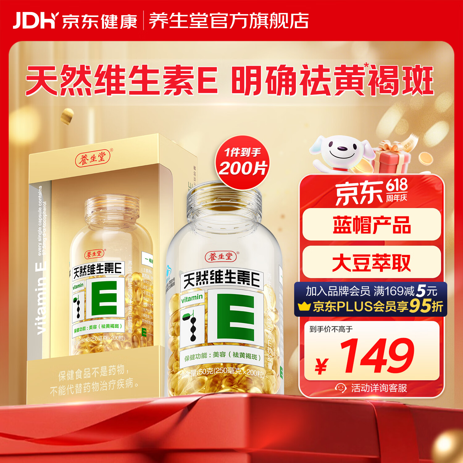养生堂天然维生素e软胶囊女性美容祛黄褐斑VE高含量内服外用补充ve搭vc 200粒*1瓶