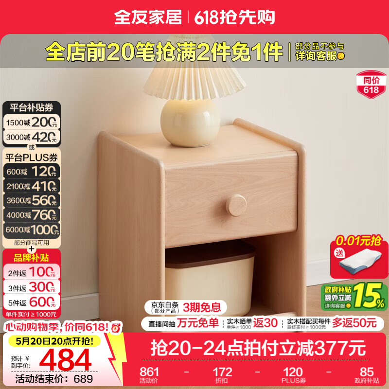 全友（QUANU）家居原木风儿童房实木床头柜卧室2026新款小型床头置物架收纳柜子 【山毛榉】床头柜