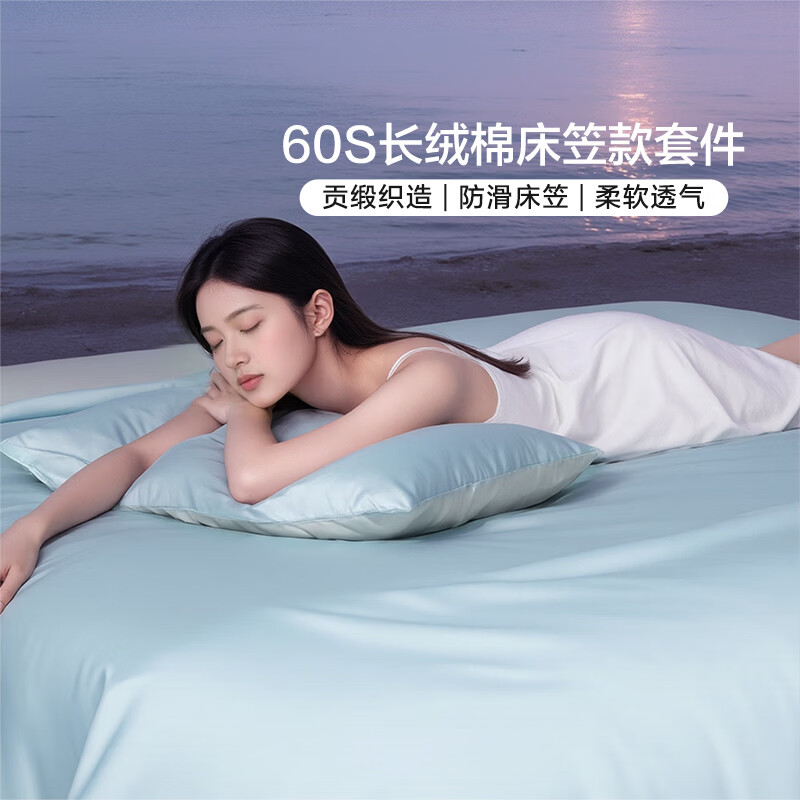 富安娜出品馨而乐60支全棉四件套床笠罩100%纯棉长绒棉贡缎床单高级轻奢 【60s长绒棉】雾海蓝(床笠款) 1.8米床四件套(被套230*229cm)