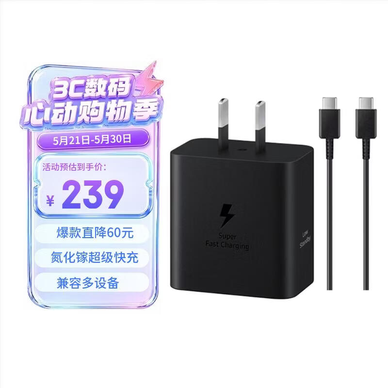 三星Samsung 45W原装旅行充电器套装 氮化镓超级快充 多设备兼容适配S25+/S25Ultra/S26+/S26Ultra手机