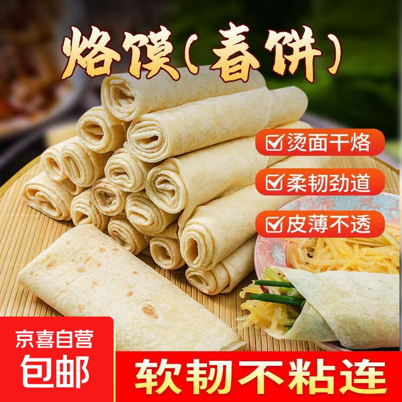 山药春饼洛馍速食薄饼烧烤鸡肉铁棍山药即食早餐商用煎饼原味卷饼 山药春饼（洛馍）10张（90g)